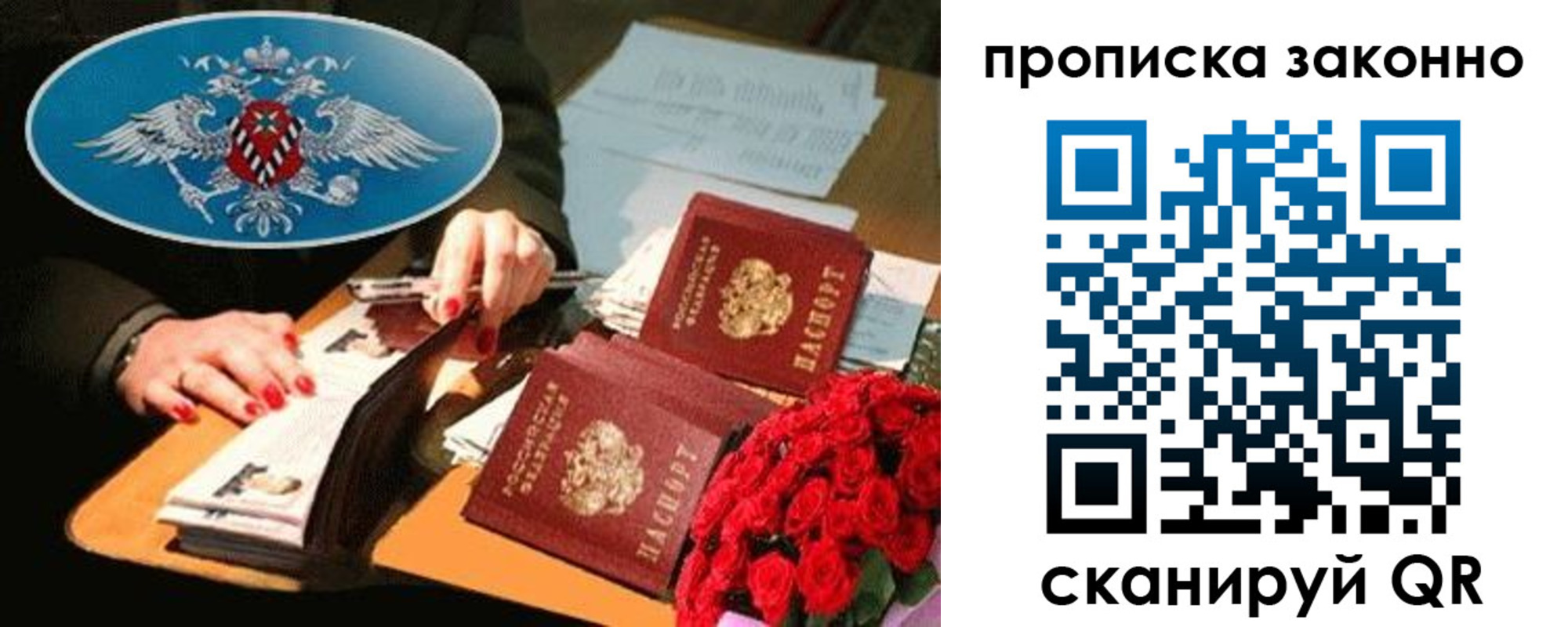 прописка 2025 в Бикине