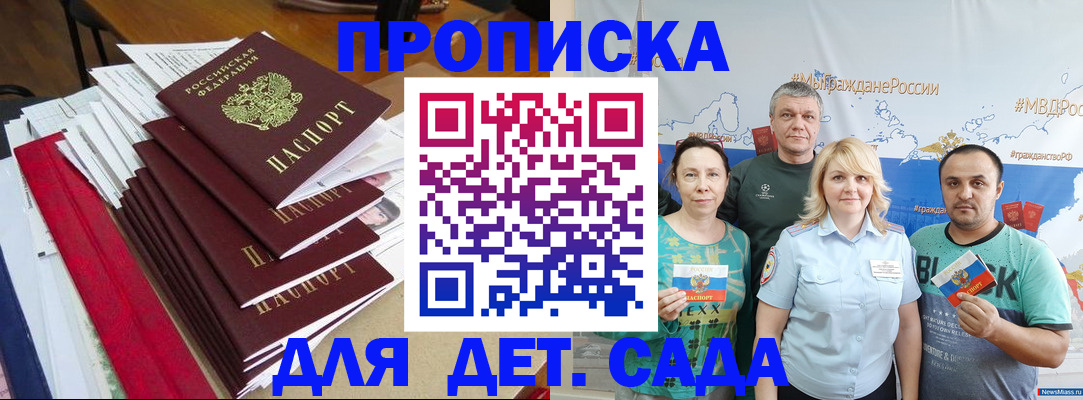 прописка поиск в Бикине