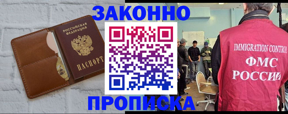 прописка от собственника в Бикине