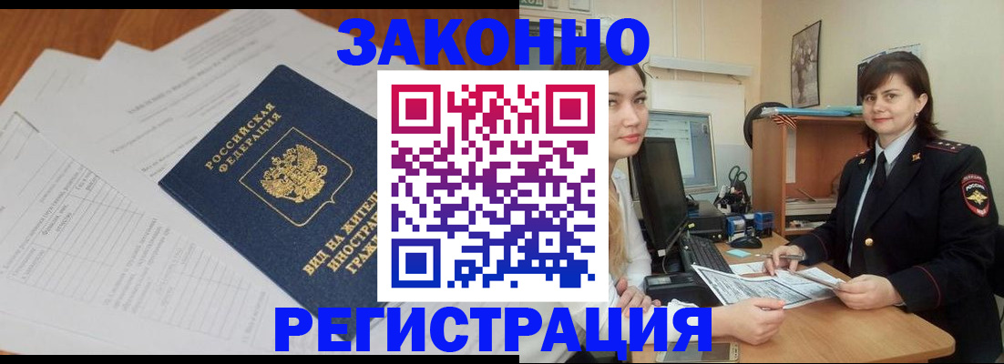 прописка от собственника в Бикине