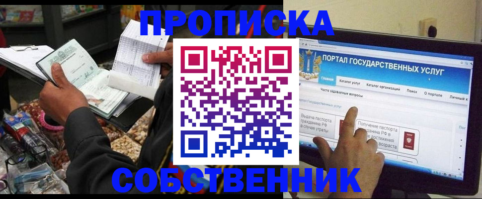 временная регистрация купить в Бикине