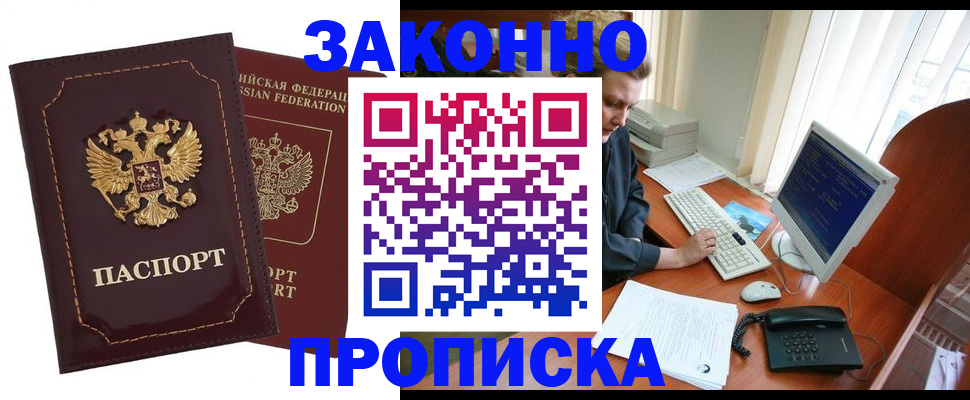 временная регистрация в Бикине