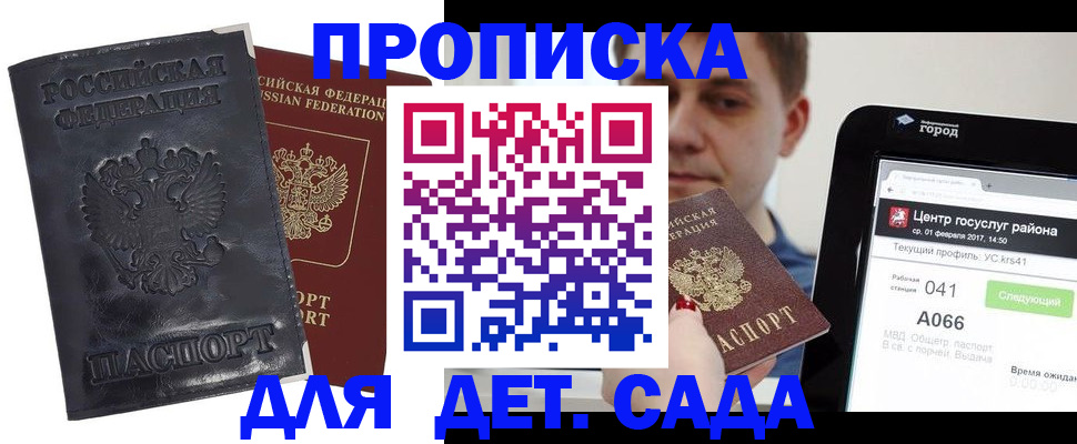 временная регистрация для всех в Бикине