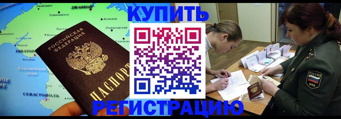 где прописаться в Бикине